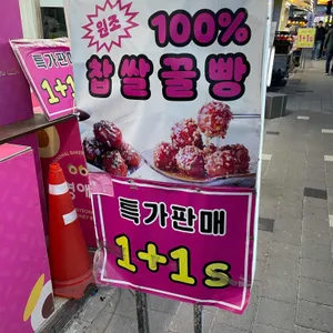 통영애꿀빵 사진