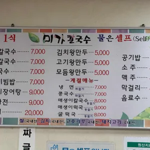 미가칼국수 리뷰 사진