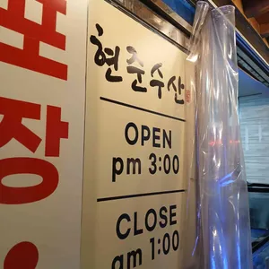 현준수산 리뷰 사진