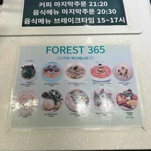 포레스트365 리뷰 사진