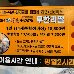 숯불갈비 통큰무한삼겹 리뷰 사진