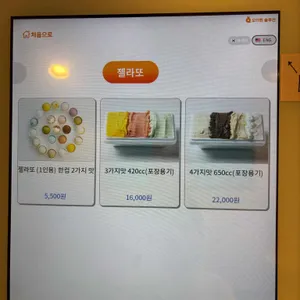 젤라또조이 리뷰 사진