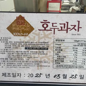 호도과자1 정안(상) 리뷰 사진