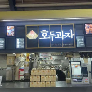 호도과자1 정안(상) 리뷰 사진