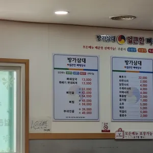방가삼대얼큰한뼈해장국 리뷰 사진
