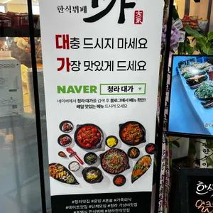 한식뷔페대가 리뷰 사진