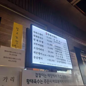 다원황태수제비 리뷰 사진