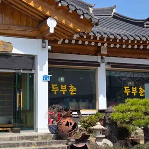 장수두부촌 사진 2