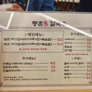 등촌샤브칼국수 리뷰 사진