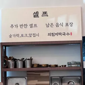 의림지막국수 리뷰 사진