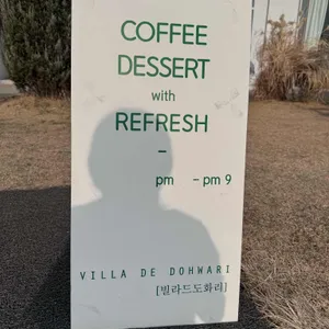 빌라드 도화리 리뷰 사진