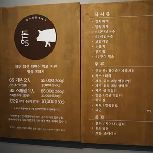 돈65 리뷰 사진