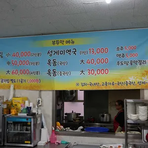 부뚜막식당 리뷰 사진