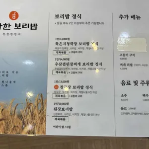 우아한보리밥 리뷰 사진