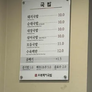 해운대 오복돼지국밥 리뷰 사진