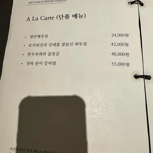 모담다이닝 리뷰 사진