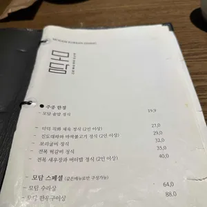 모담다이닝 리뷰 사진