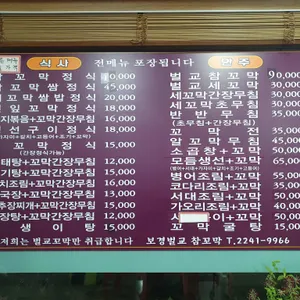 보경벌교참꼬막전문점 리뷰 사진
