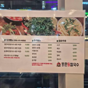 등촌샤브칼국수 리뷰 사진
