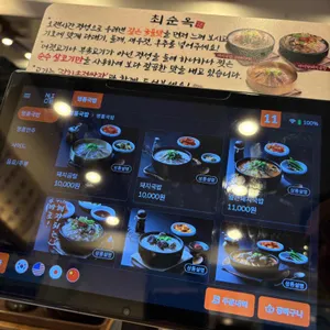 최순옥명품국밥 리뷰 사진