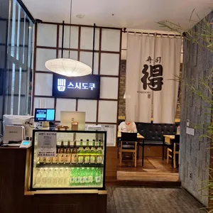 스시도쿠 더송도 리뷰 사진