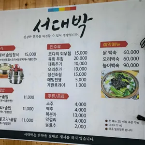 서대박 리뷰 사진