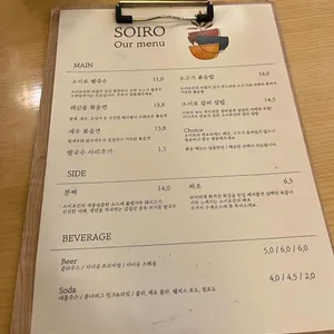 소이로 리뷰 사진