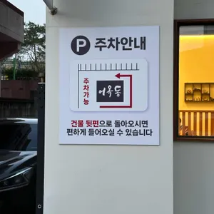 어옥동 리뷰 사진