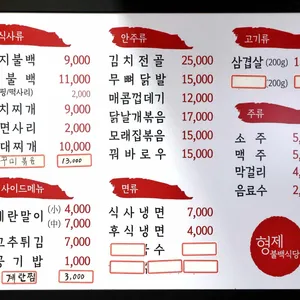 형제불백 리뷰 사진