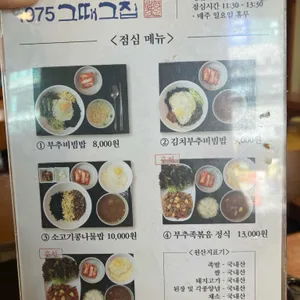 1975 그때그집 리뷰 사진