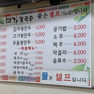 미가칼국수 리뷰 사진