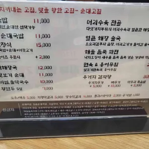 순대고집 리뷰 사진