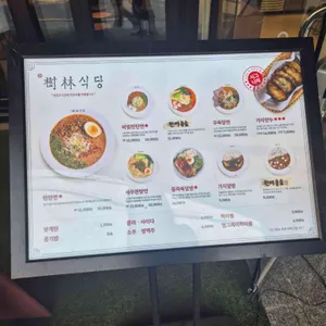 수림식당 리뷰 사진