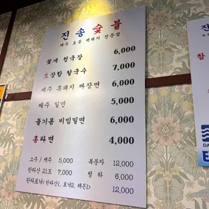 진송숯불 리뷰 사진