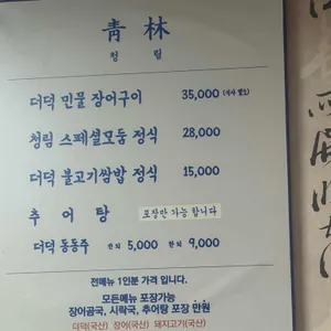청림식당 리뷰 사진