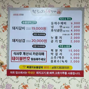 복돼지숯불갈비 리뷰 사진