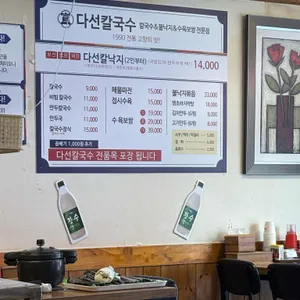 다선칼국수 리뷰 사진