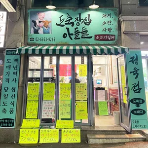 도축장집아들들 리뷰 사진