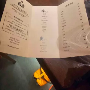 백탄 리뷰 사진