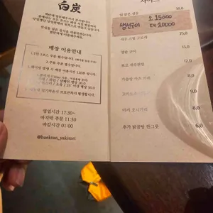 백탄 리뷰 사진
