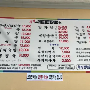 장터양평해장국 리뷰 사진