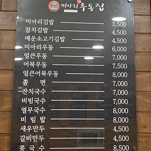 미아리우동집 리뷰 사진