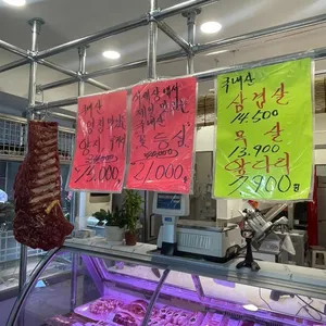 도축장집아들들 리뷰 사진