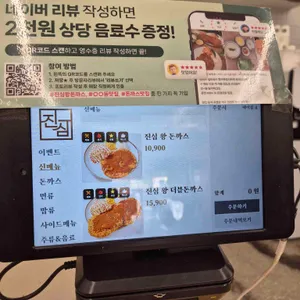 진심왕돈까스 리뷰 사진