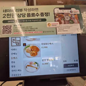 진심왕돈까스 리뷰 사진