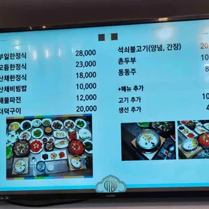 부일산채식당 리뷰 사진