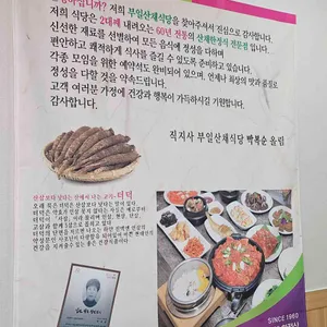 부일산채식당 리뷰 사진
