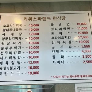 키위스파랜드 식당 리뷰 사진