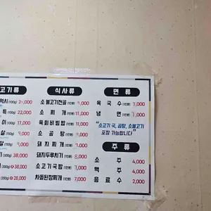 옥연식육식당 리뷰 사진