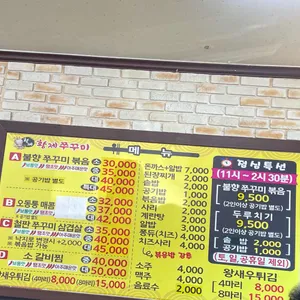 황제쭈꾸미 리뷰 사진